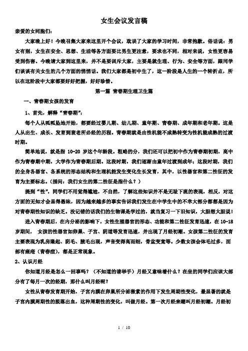 女生会议稿