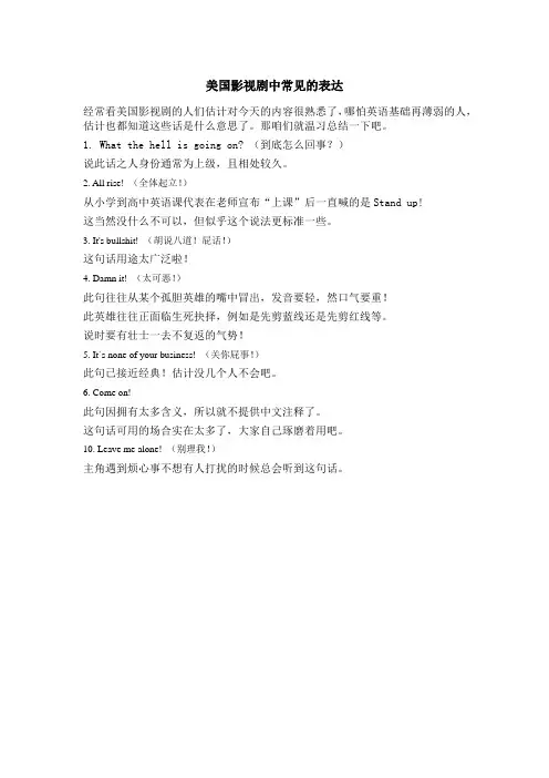 美国影视剧中常见的表达