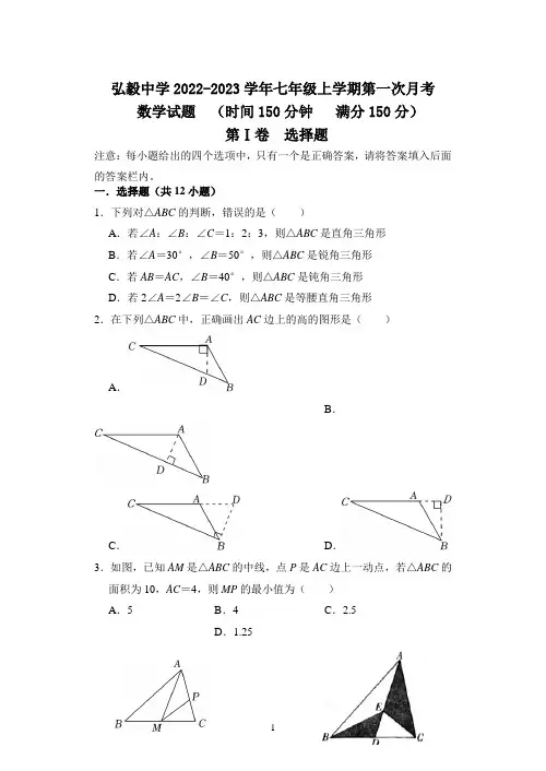 弘毅中学2022-2023学年七年级上学期第一次月考数学试题