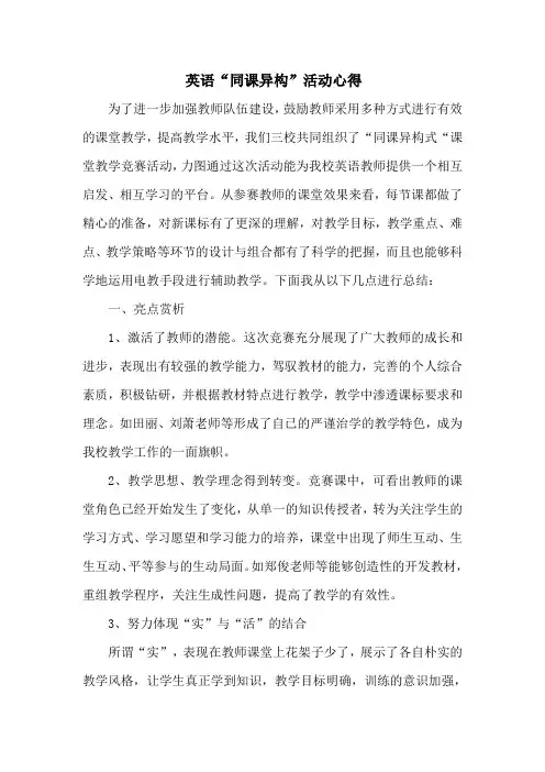 英语同科异构心得体会