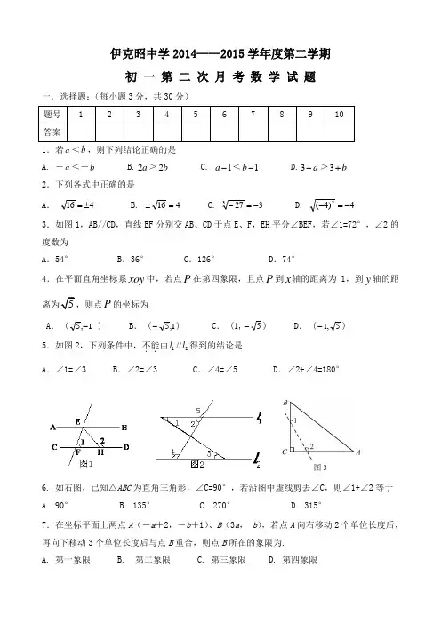 2014-2015-2伊克昭中学初一年级数学第二次月考试题