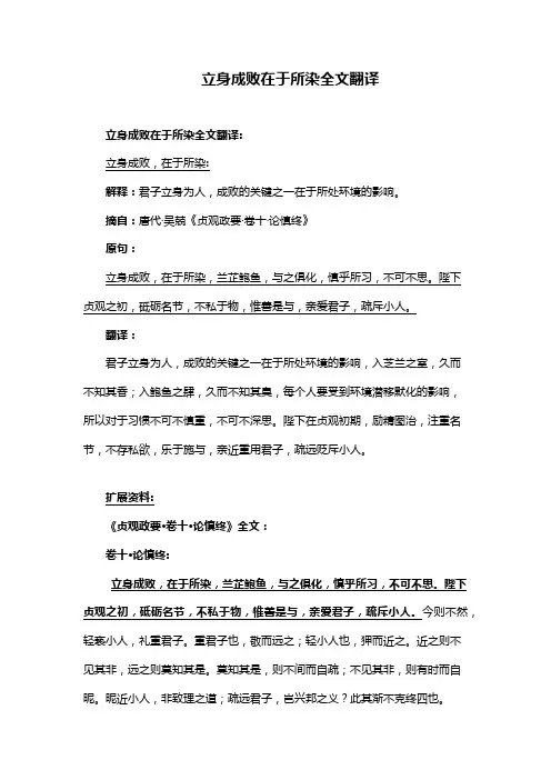 立身成败在于所染全文翻译