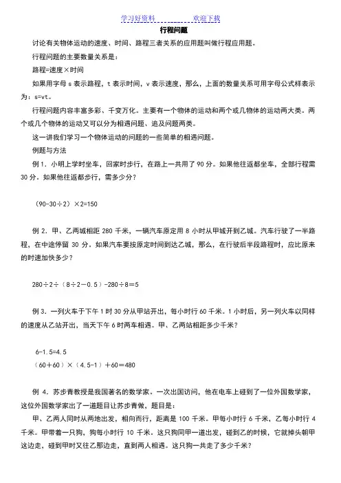 奥数行程问题(含答案)