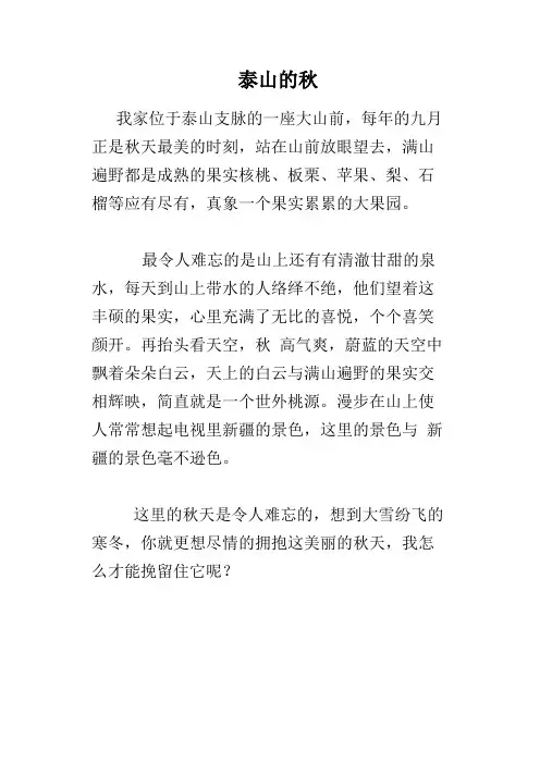 泰山的秋