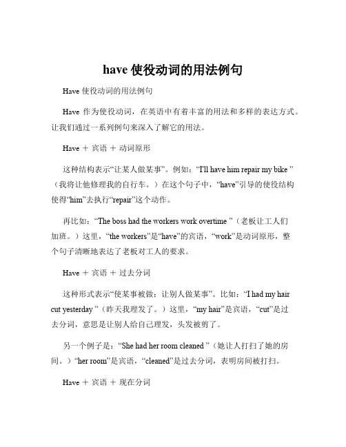 have使役动词的用法例句
