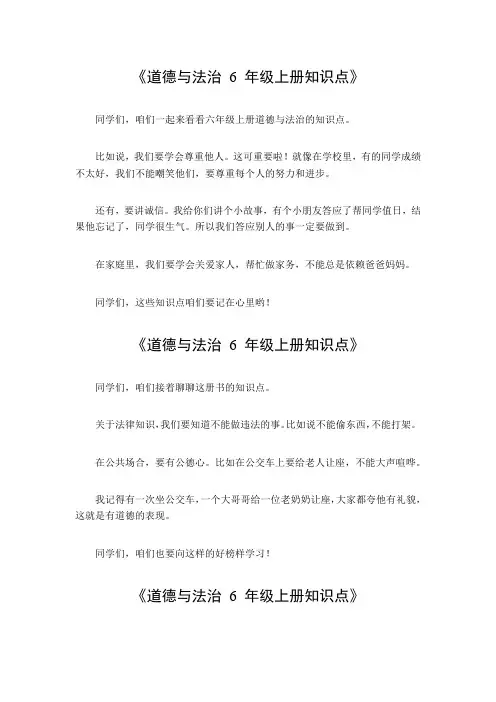 道德与法治6年级上册知识点