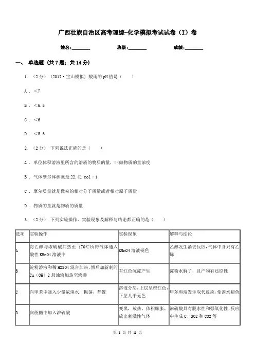 广西壮族自治区高考理综-化学模拟考试试卷(I)卷