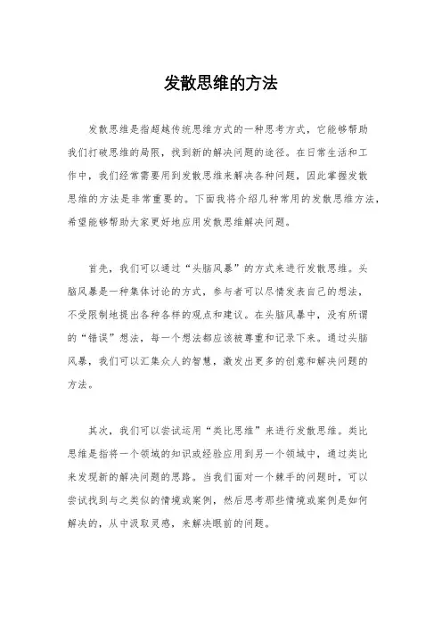 发散思维的方法
