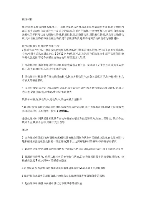 磁性材料