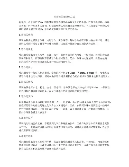 买珍珠的知识点总结