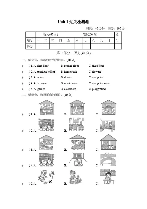 人教版四年级下册英语第一单元测试题四套题
