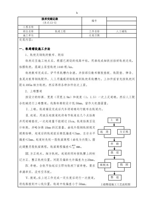 《铺轨技术交底》word版