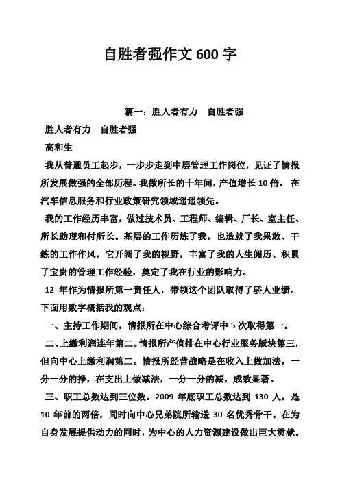 自胜者强作文600字
