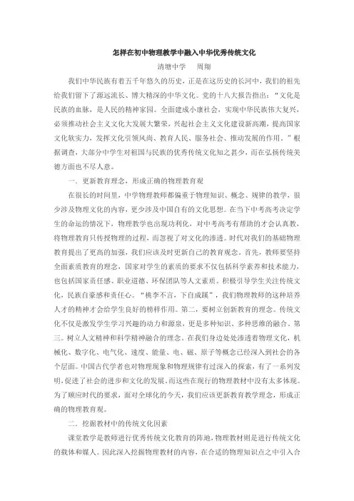 怎样在初中物理教学中融入中华优秀传统文化