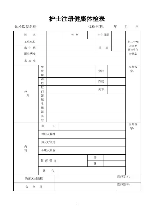 护士注册健康体检表(完整版)