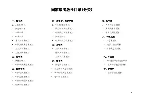 国家级出版社目录(分类)