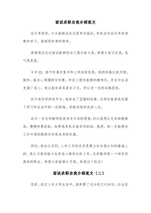 面试求职自我介绍范文(五篇)