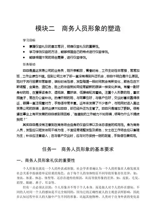 模块二商务人员形象的塑造