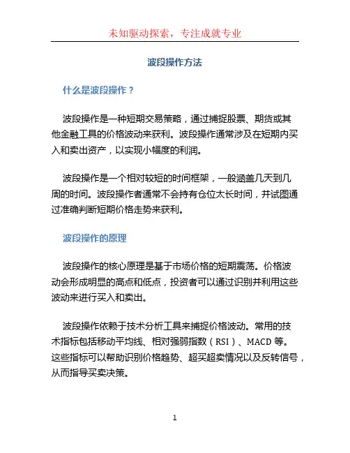 波段操作方法