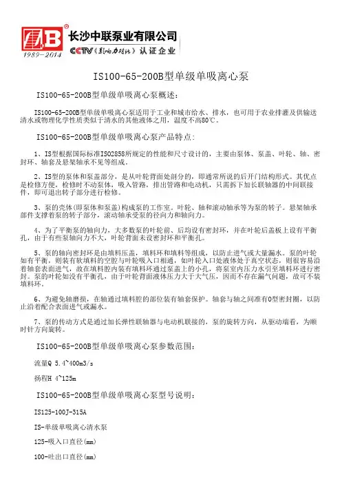 IS100-65-200B型单级单吸离心泵