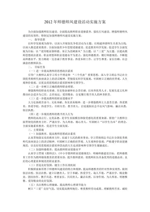 2012年师德师风建设活动实施方案