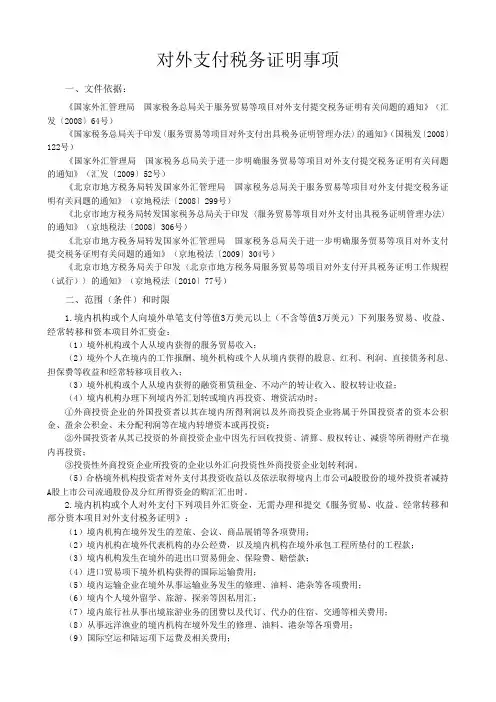 对外支付税务证明事项(对纳税人)