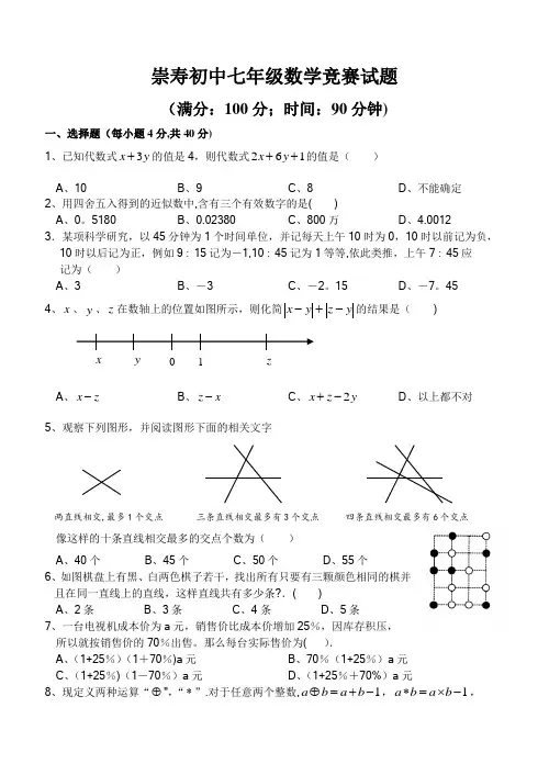 七年级上册数学校级竞赛卷及解析-浙教版