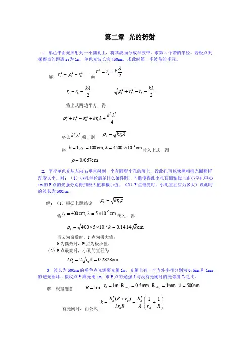 第二章 光的衍射  习题及答案