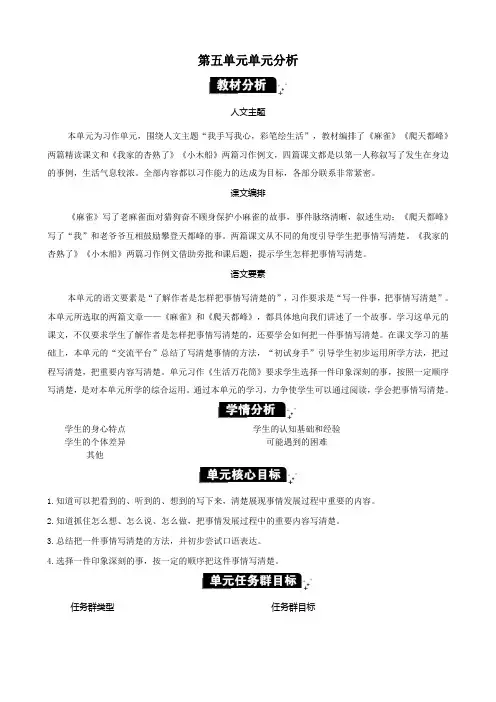 2024年部编版四年级语文上册教学设计及教学反思第五单元单元分析