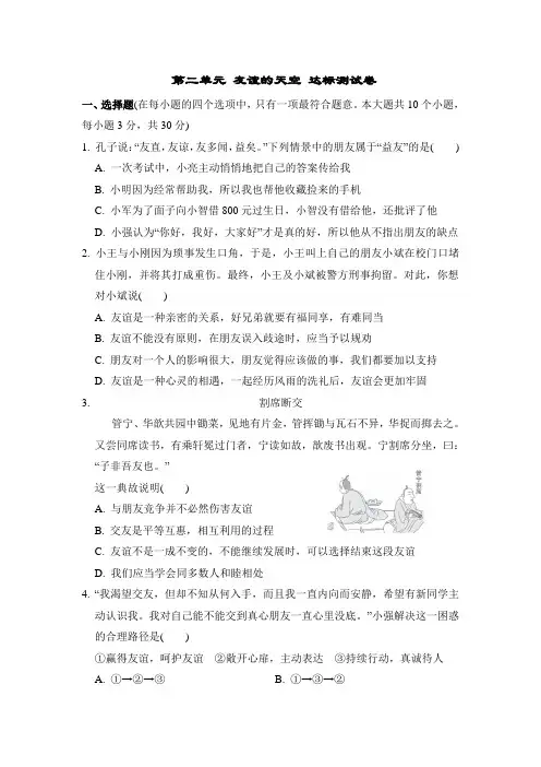 第二单元 友谊的天空 达标测试卷(含答案)