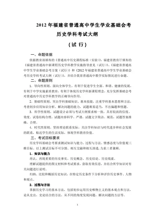 2012年福建省高中基础会考历史大纲