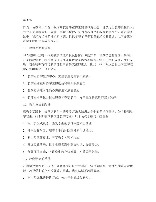 教学实践成长反思(3篇)