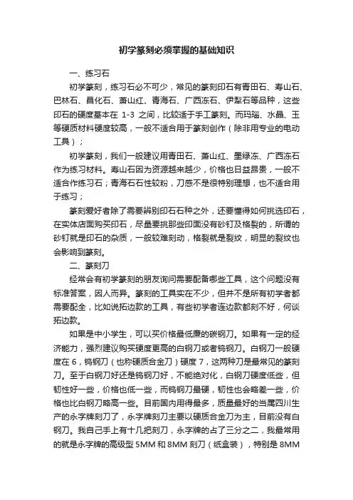 初学篆刻必须掌握的基础知识