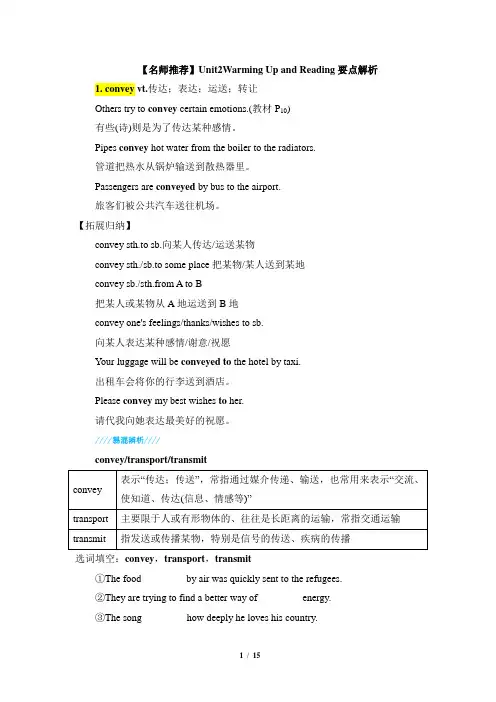 人教课标版高二英语选修6【名师推荐】Unit2Warming Up and Reading要点解析