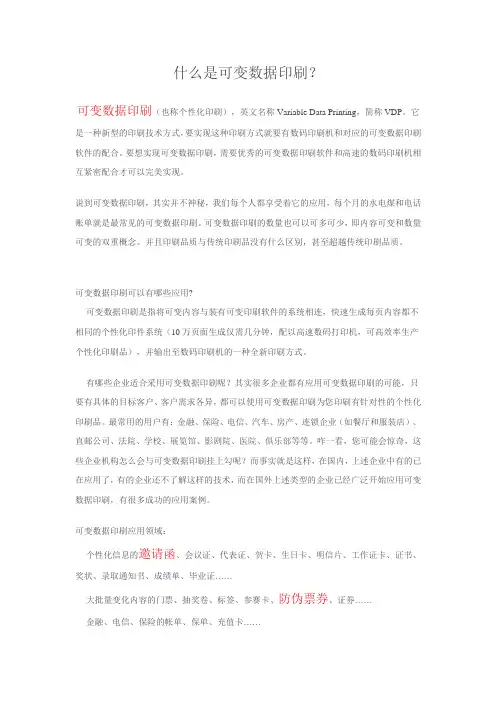 什么是可变数据印刷？
