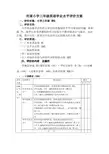 小学三年级英语评价方案