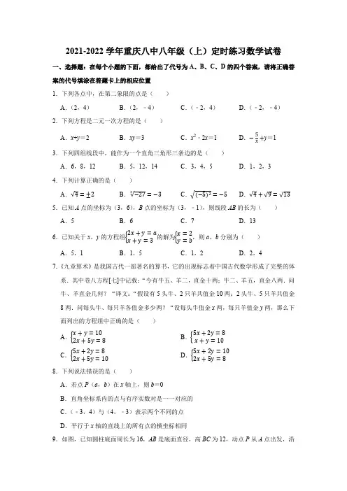 2021-2022学年重庆八中八年级(上)定时练习数学试卷