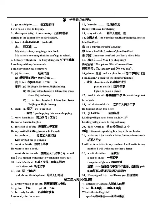冀教版七年级下英语知识点总结69712