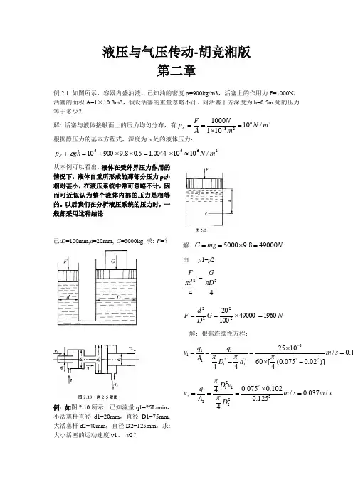 液压例题