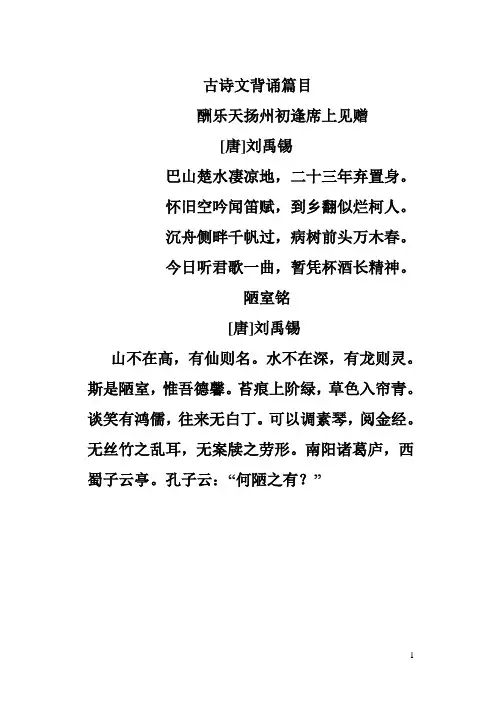 初二下学期语文古诗文背诵篇目