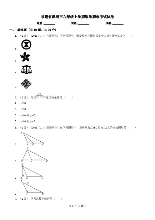 福建省漳州市八年级上学期数学期末考试试卷