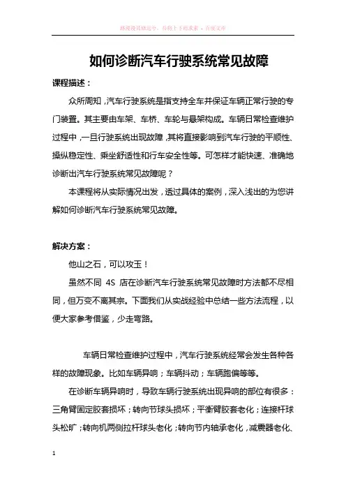 如何诊断汽车行驶系统常见故障
