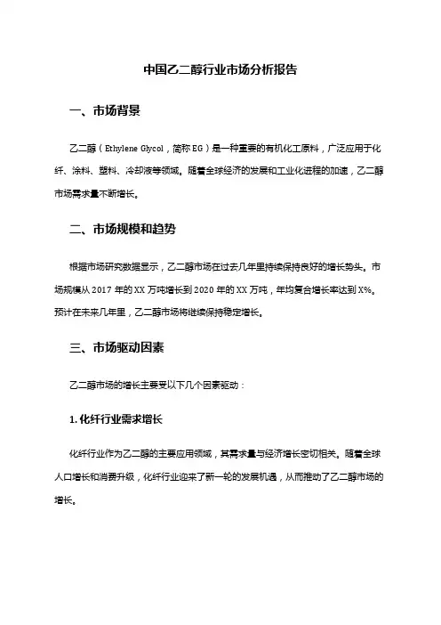 中国乙二醇行业市场分析报告