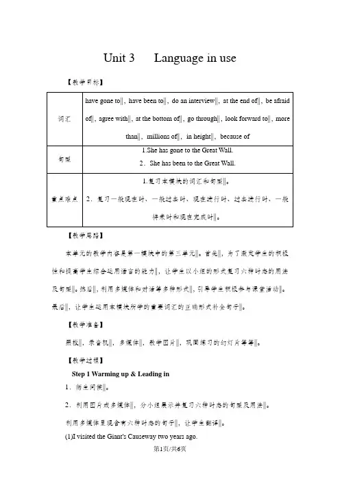 外研版九年级英语上册Module 1 Unit 3教案