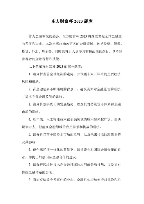 东方财富杯2023题库