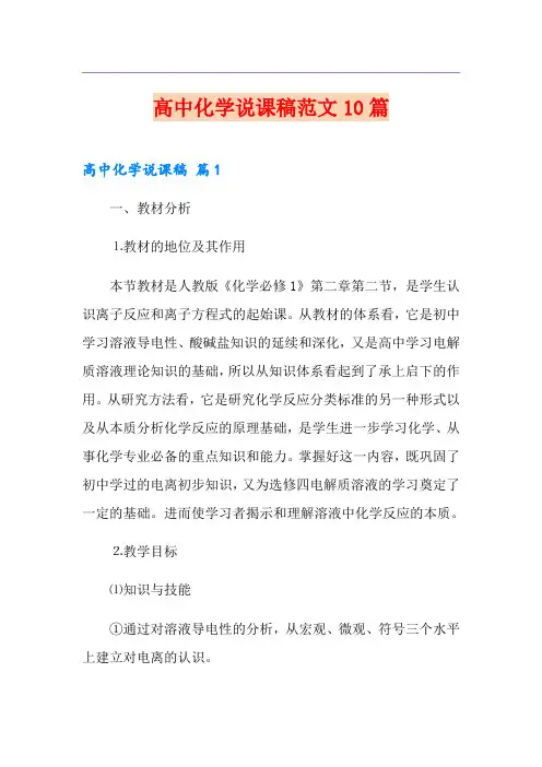 高中化学说课稿范文10篇