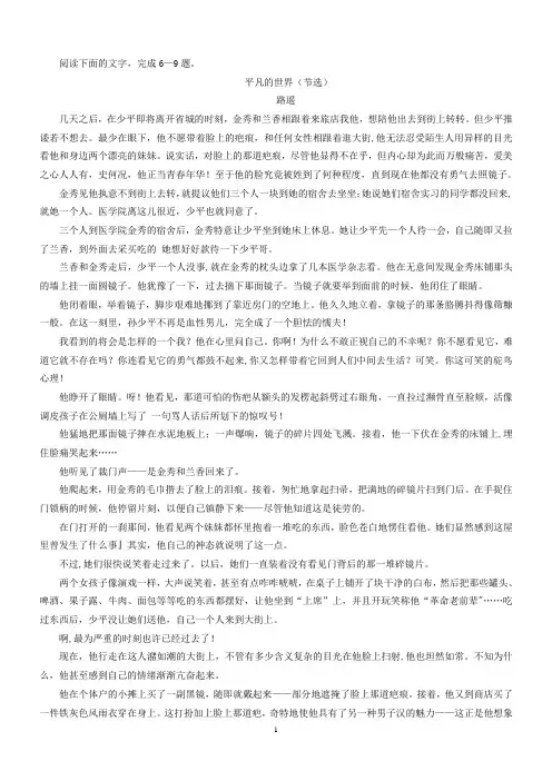 《平凡的世界(节选)》小说阅读题精选