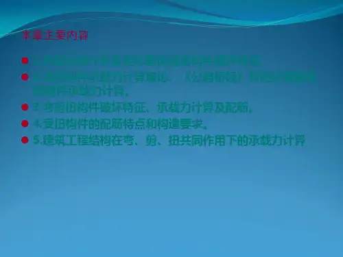 桥梁受扭构件承载力计算