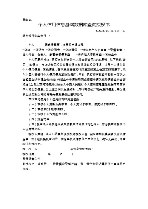 个人征信授权书(1)