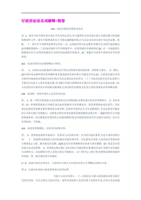 行政诉讼法名词解释简答